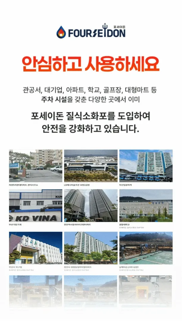 전기차화재 차량용 질식소화포 포세이돈 6*9M