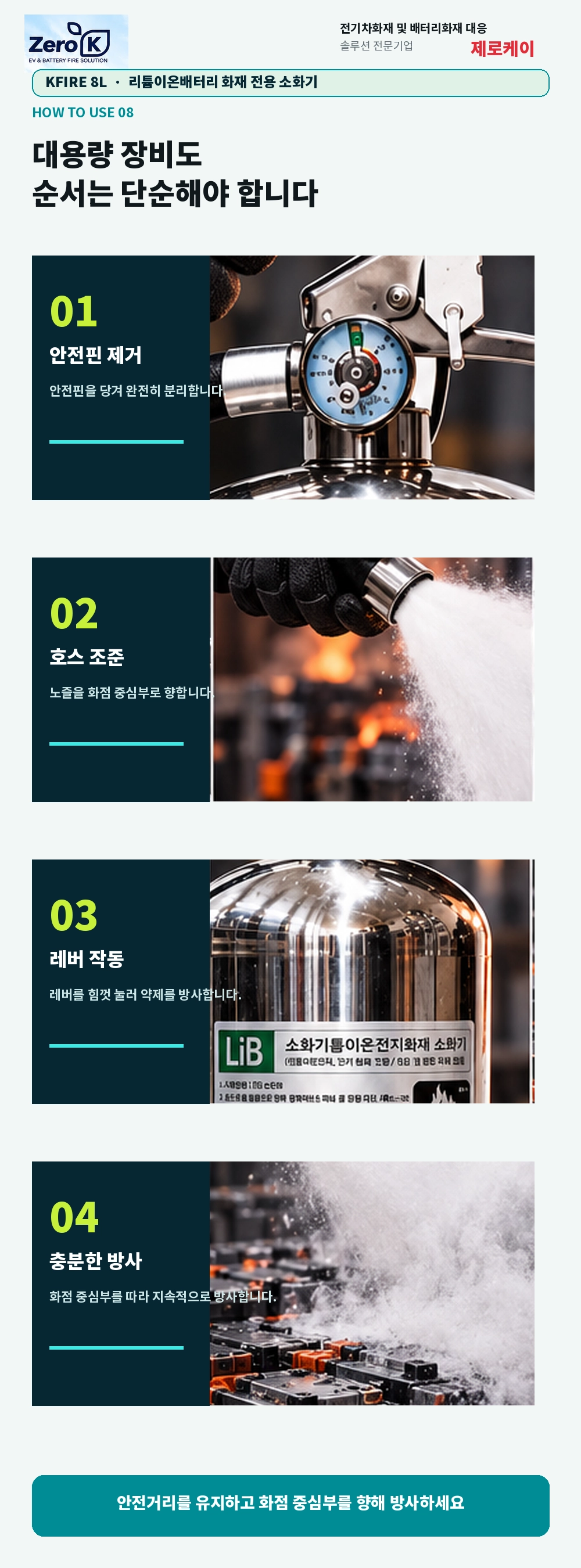 국내최초 KFI 성능인증 소형 리튬이온 배터리 전용 소화기 8리터 대용량