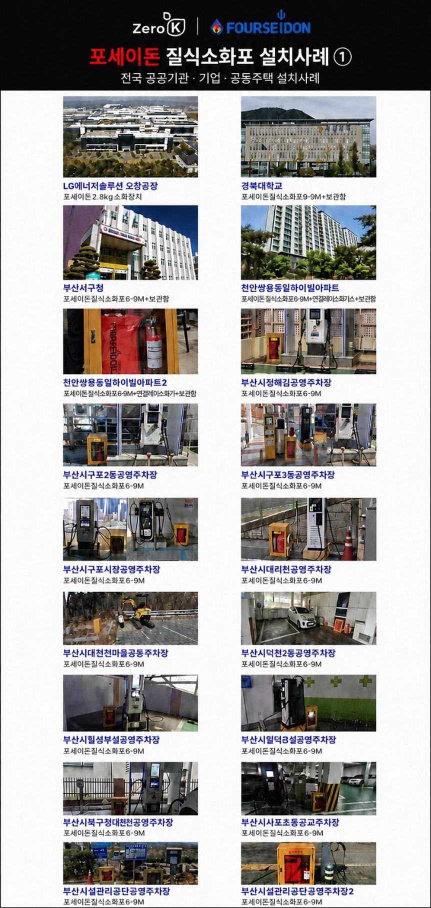 전기차화재 차량용 질식소화포 포세이돈 6*9M