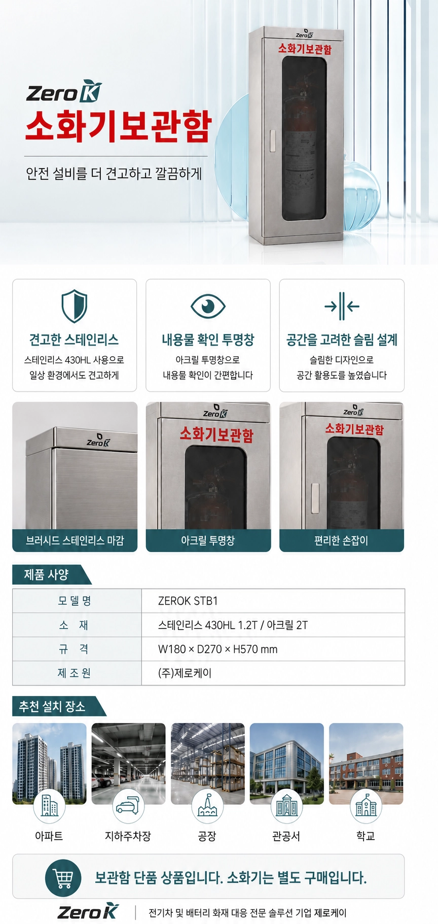 소화기 보관함 1구 스테인리스
