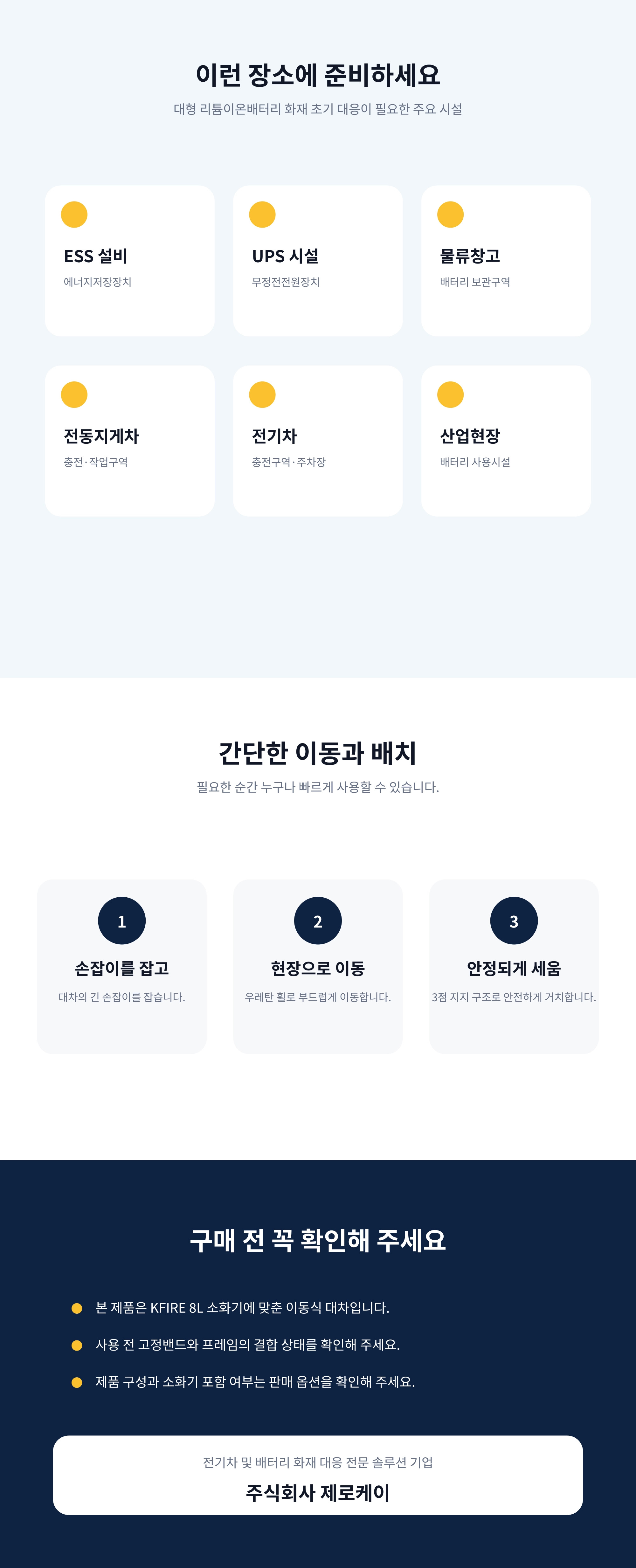 대형 소화기 8리터(L) 전용 리튬이온 소화기 이동식 보관 대차 거치대 카트 (저소음 우레탄 바퀴)