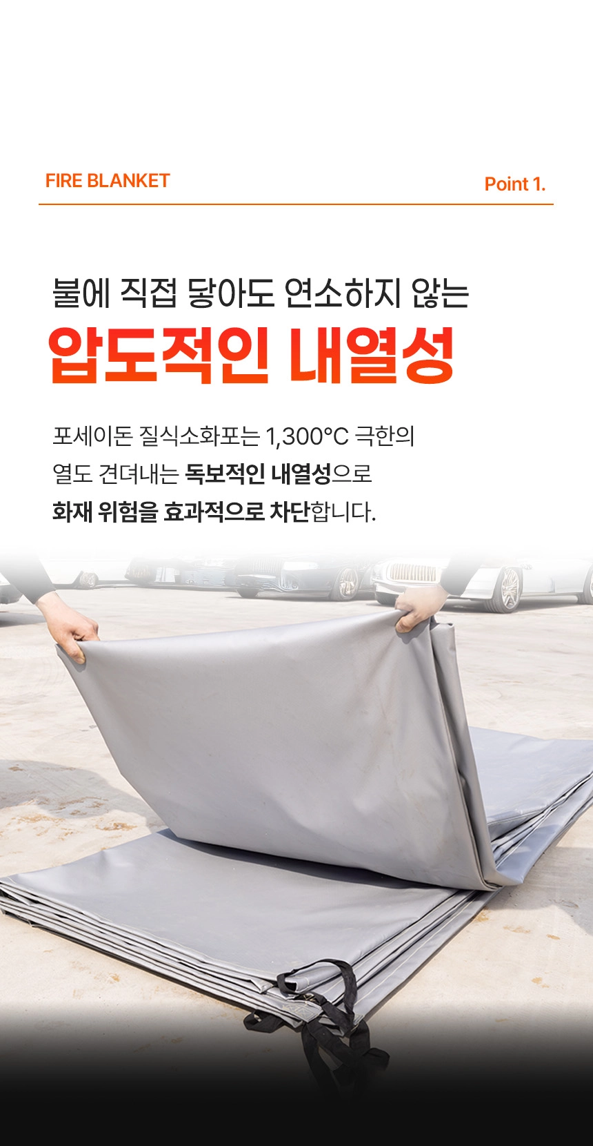 전기차화재 차량용 질식소화포 포세이돈 6*9M