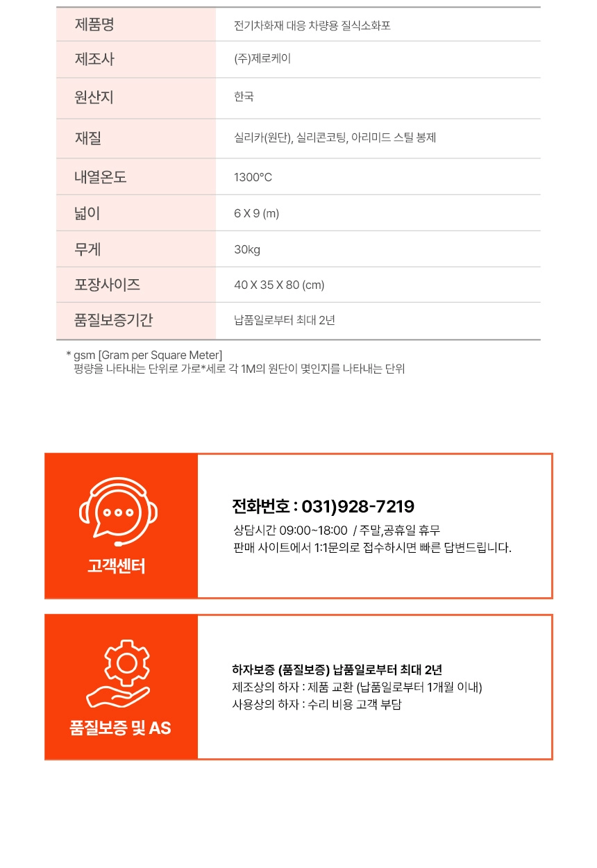 전기차화재 차량용 질식소화포 포세이돈 6*9M