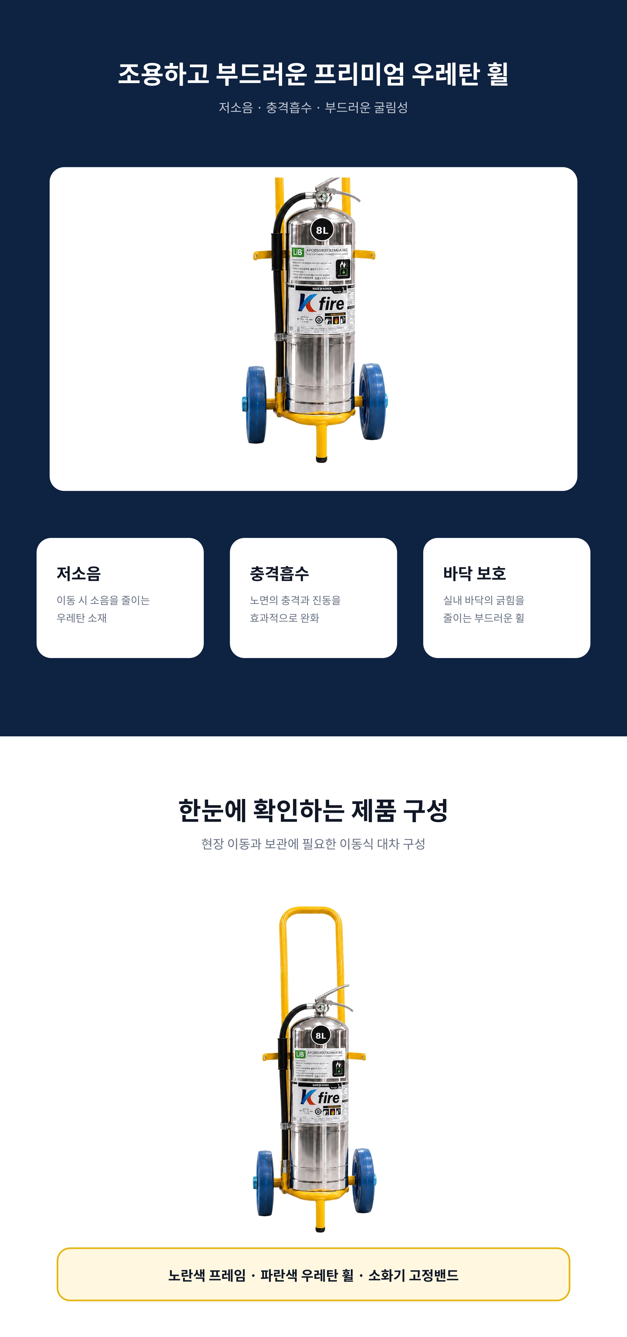 대형 소화기 8리터(L) 전용 리튬이온 소화기 이동식 보관 대차 거치대 카트 (저소음 우레탄 바퀴)