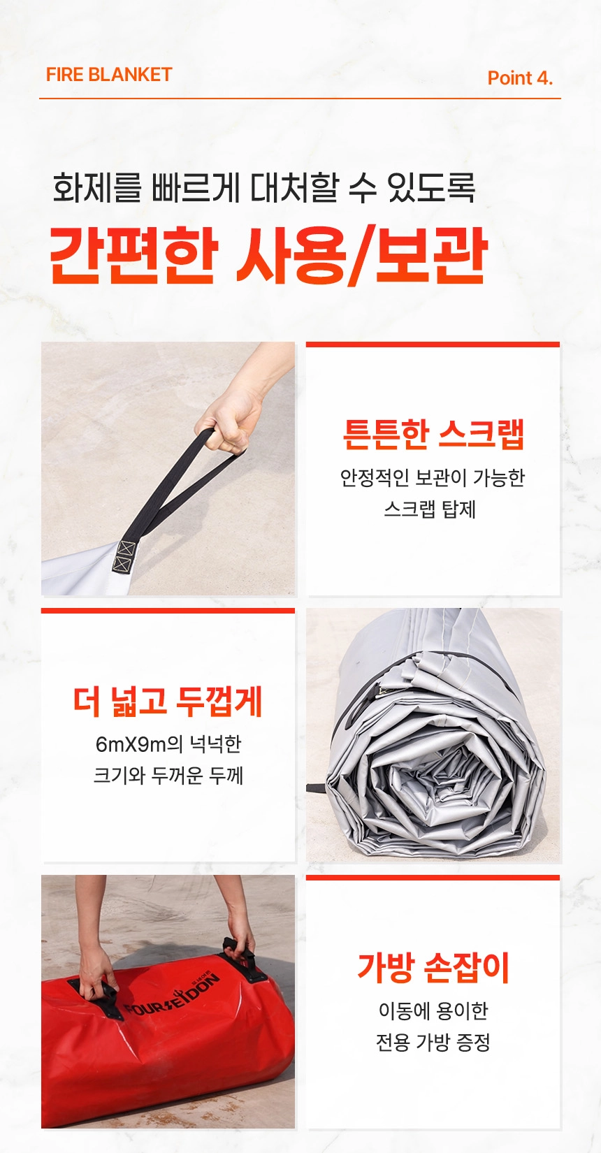 전기차화재 차량용 질식소화포 포세이돈 6*9M