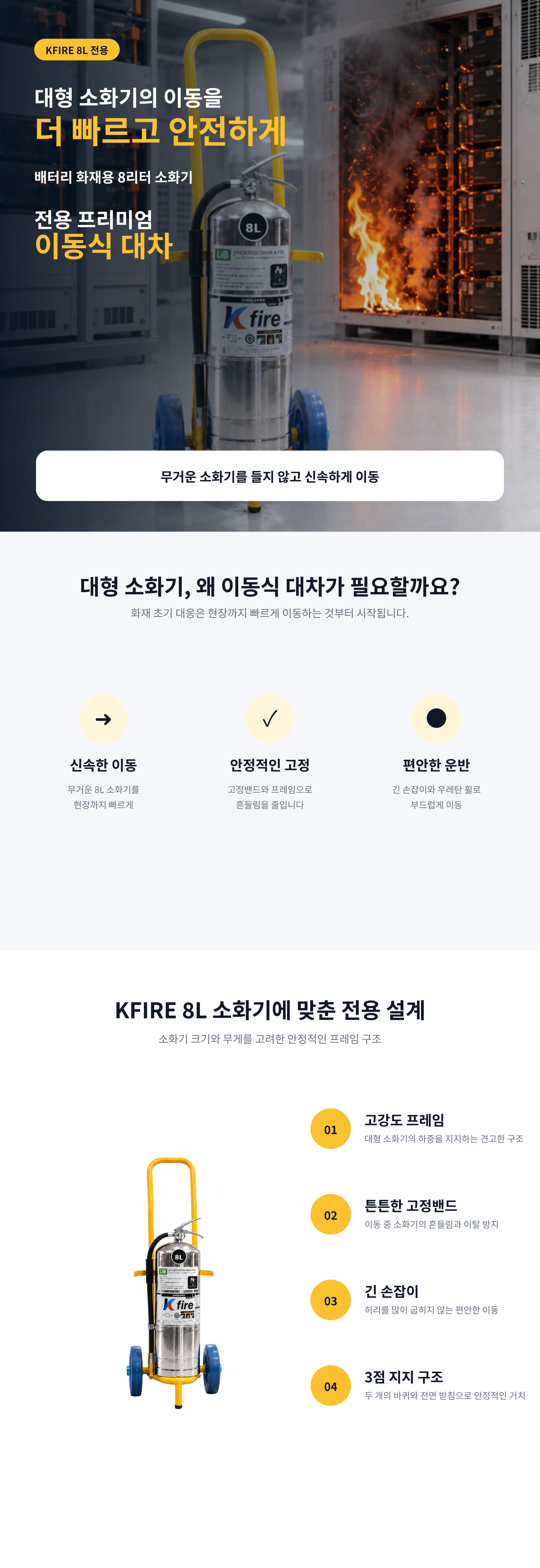 대형 소화기 8리터(L) 전용 리튬이온 소화기 이동식 보관 대차 거치대 카트 (저소음 우레탄 바퀴)