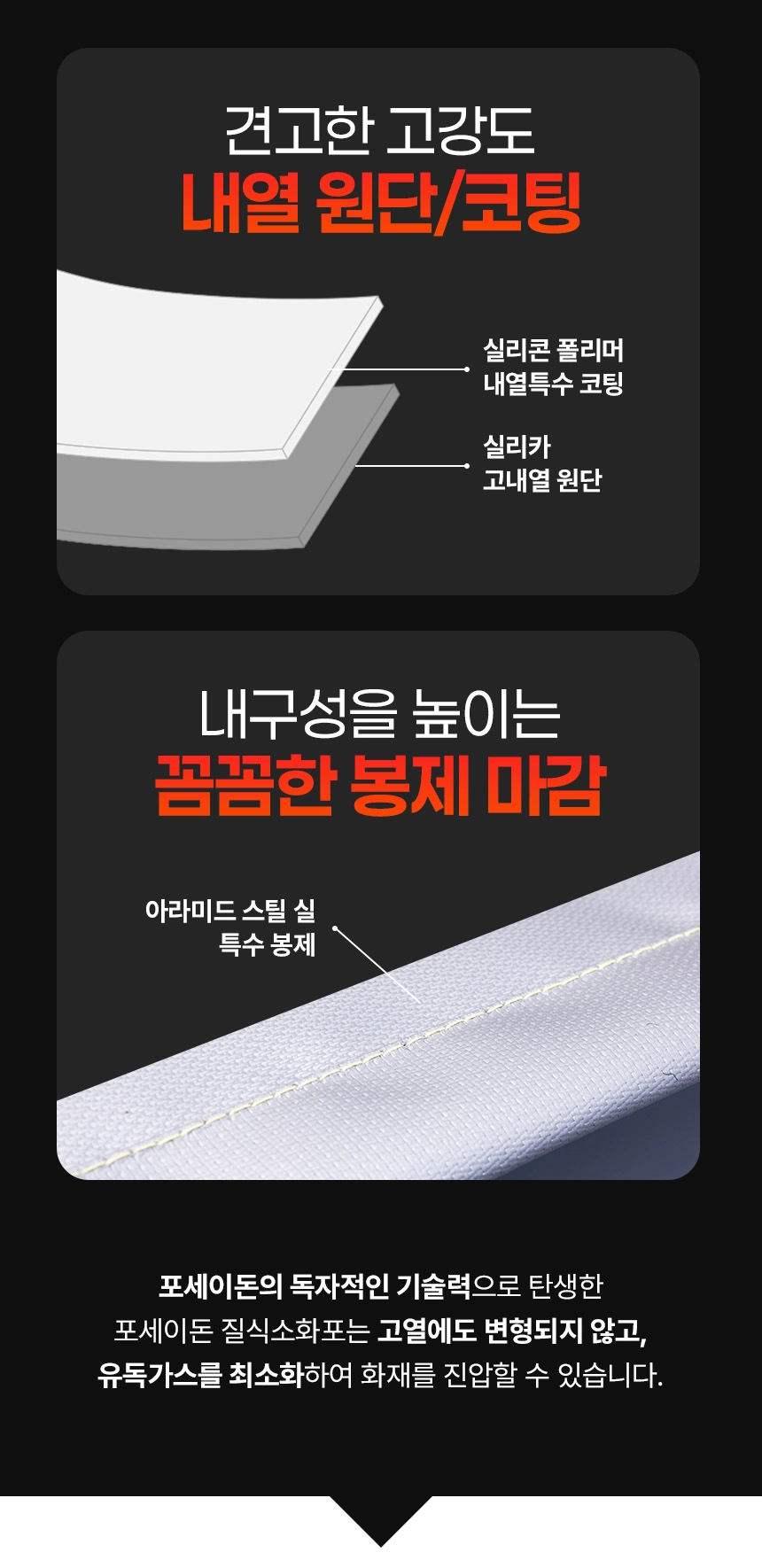 전기차화재 차량용 질식소화포 포세이돈 6*9M