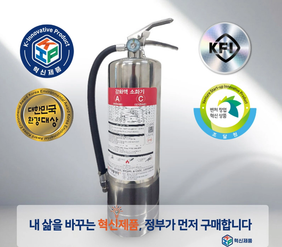 비전도성 AC급 수계 소화기 엔클리어 4리터