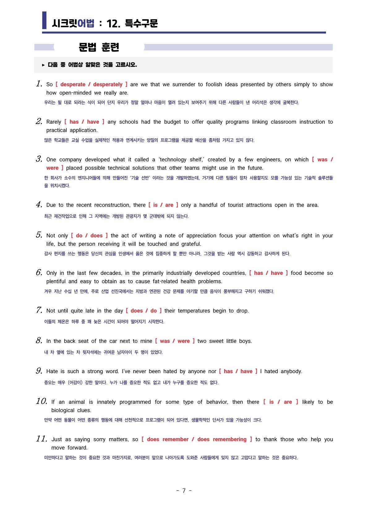 🩷시크릿어법: 12. 특수구문(도치,병렬,강조) 방학특강자료🩷