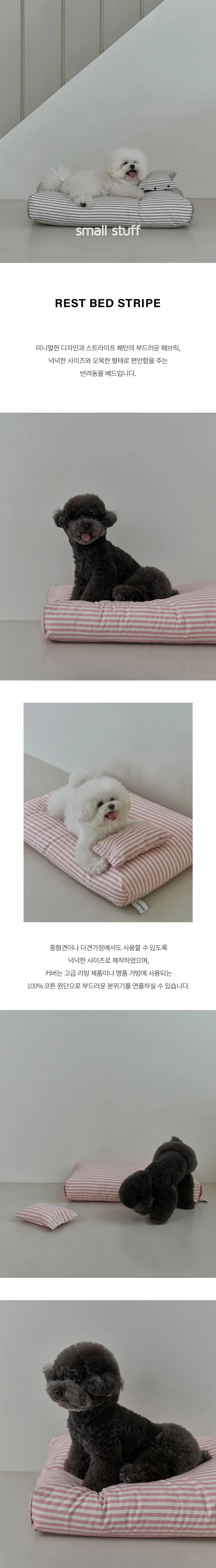 Rest bed Pink stripe : 스몰스터프 small stuff