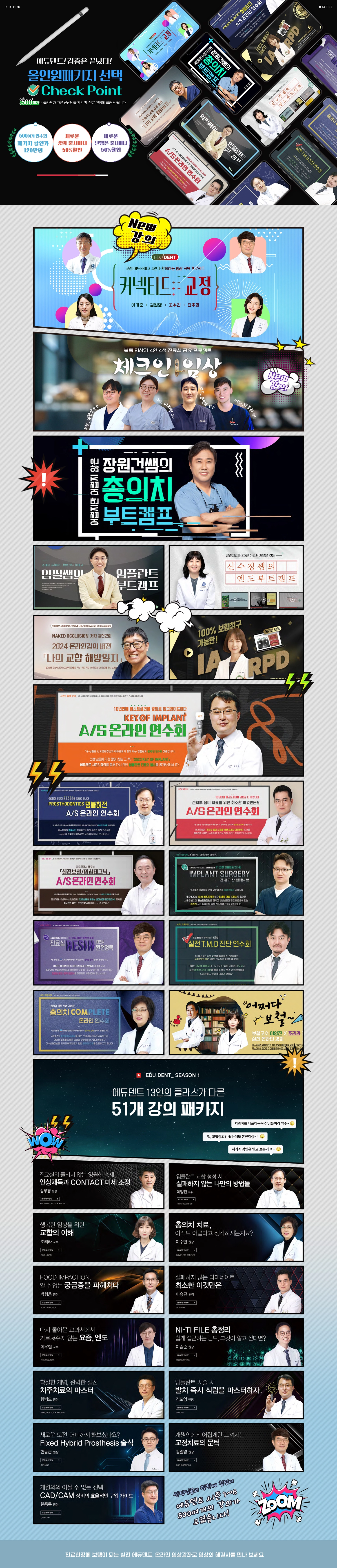 에듀덴트 올인원 패키지 대표 이미지