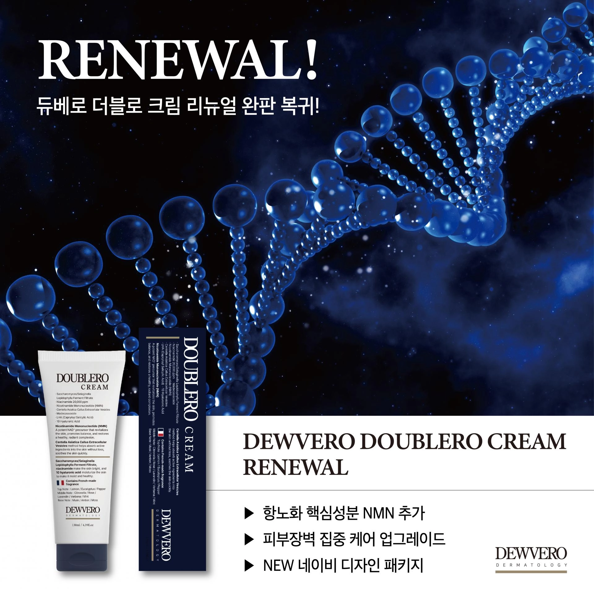 듀베로 더블로 크림 수분물광크림 130ml