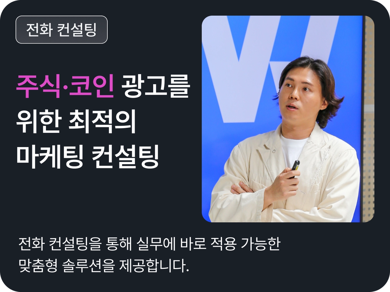 마케팅 컨설팅｜위픽부스터