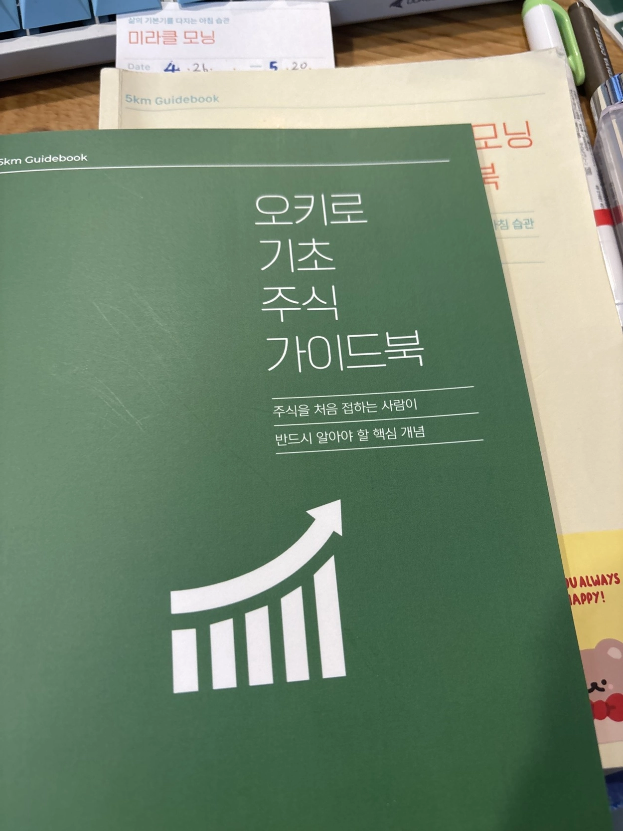 오키로 기초 주식 가이드북 : 오키로북스