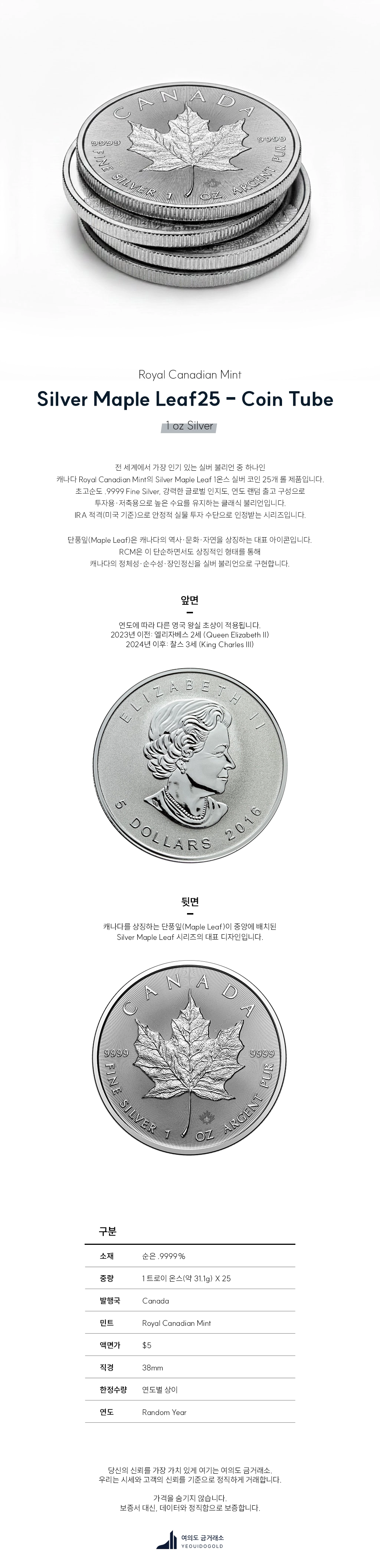 메이플리프 은화 25개 묶음 (총 777.5g, 랜덤) 999.9 : 여의도 금거래소