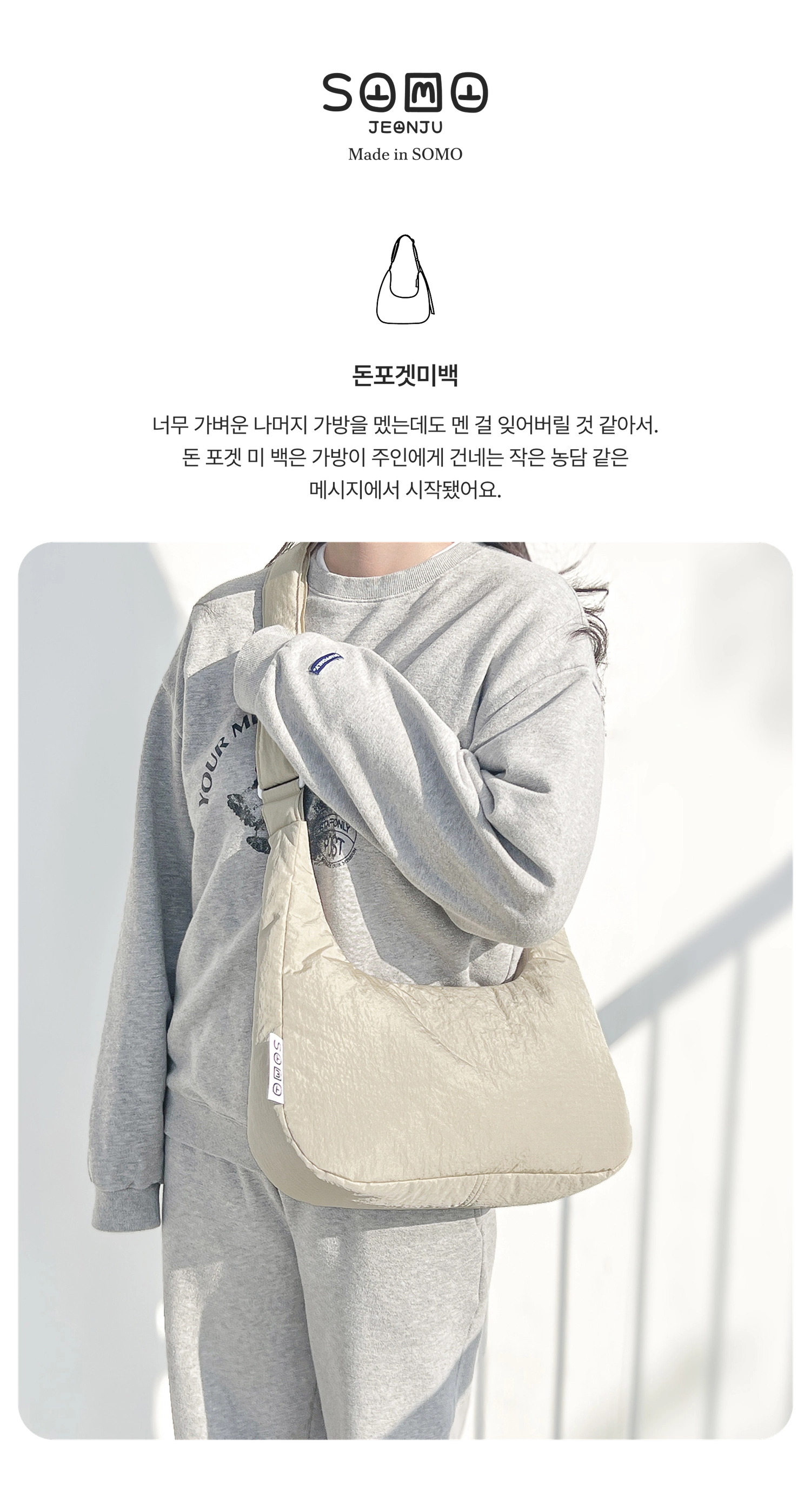 돈포겟미백 크로스백 가벼운 나일론가방 핸드메이드 상세 이미지 1