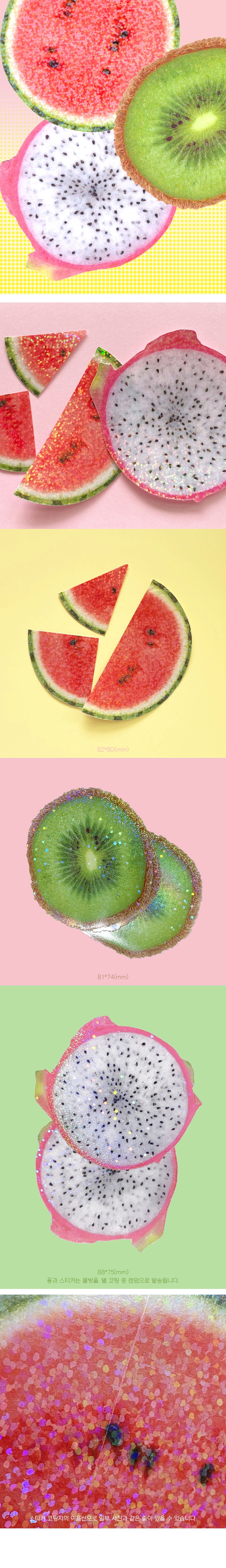 통째로 과일 스티커.여름