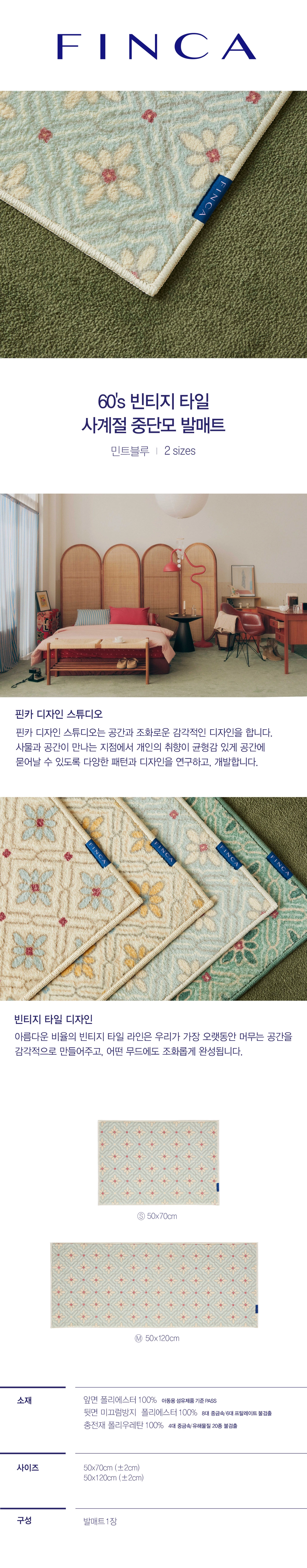 60`s 빈티지 타일 발매트 주방매트 민트블루 2SIZES