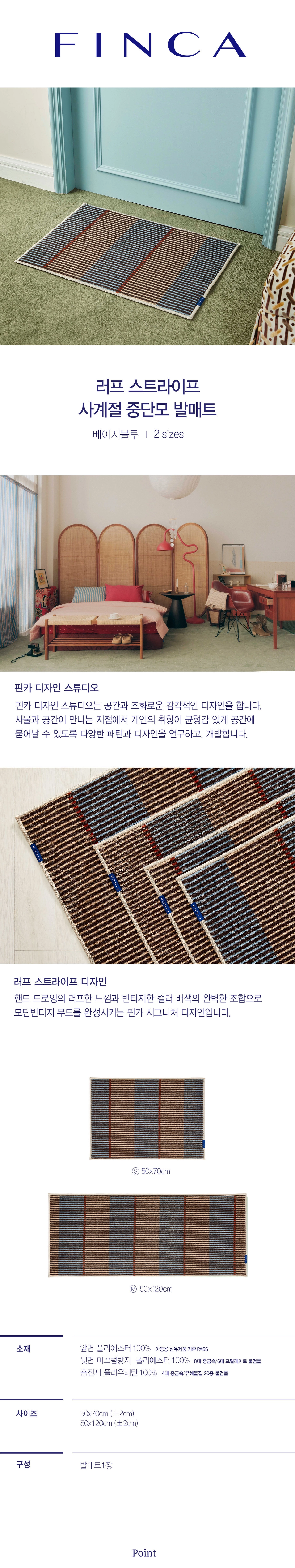 러프스트라이프 발매트 주방매트 베이지블루 2SIZES
