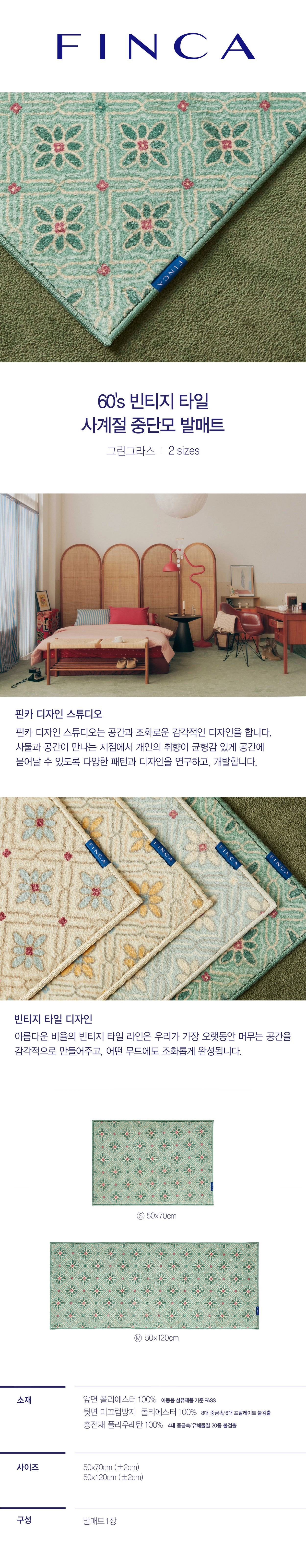 60`s 빈티지 타일 발매트 주방매트 그린그라스 2SIZES