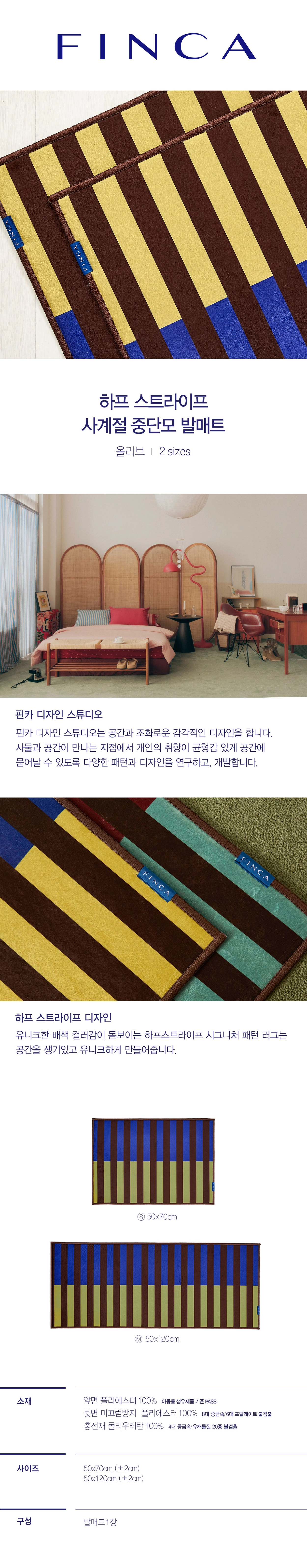 하프스트라이프 발매트 주방매트 올리브 2SIZES