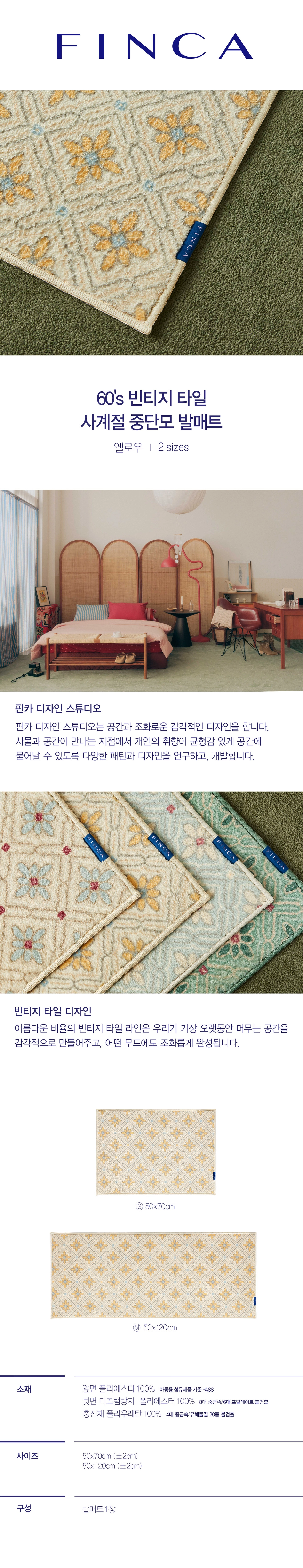 60`s 빈티지 타일 발매트 주방매트 옐로우 2SIZES