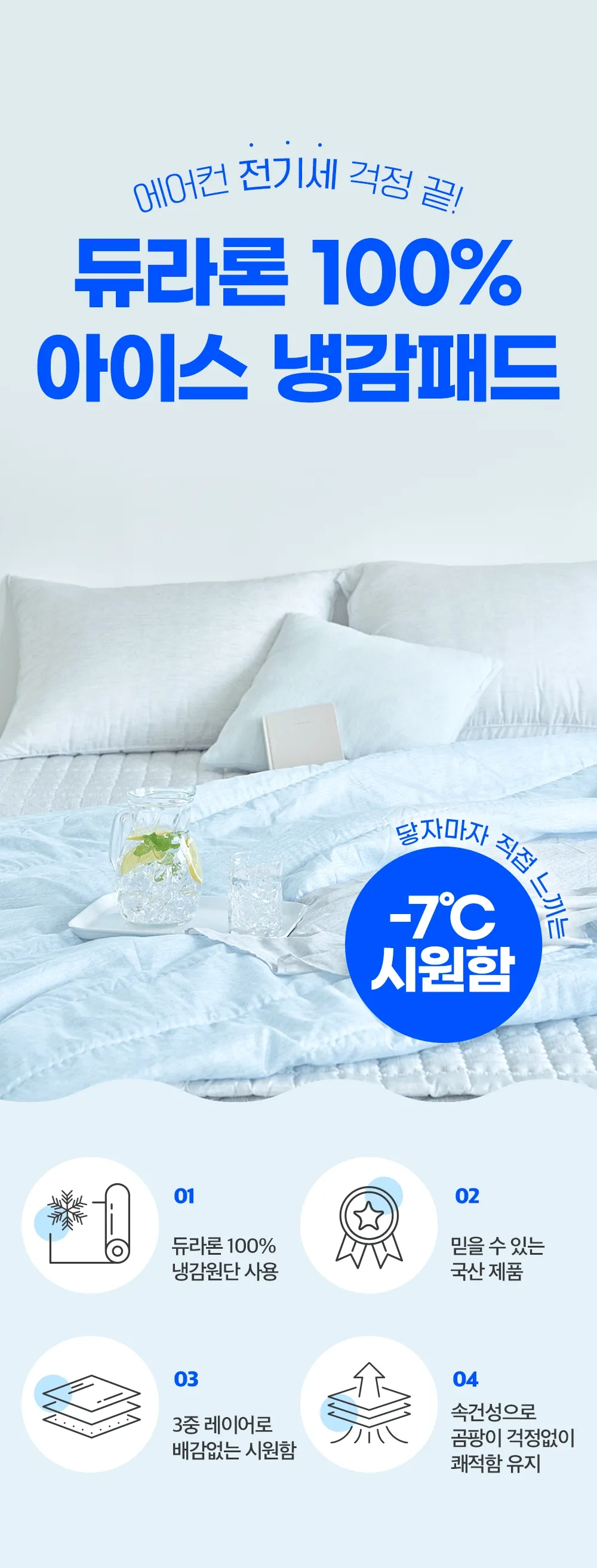 [🧊얼리버드특가] 체온을 7도 낮추는 고몽드 냉감패드 - 듀라론 100%