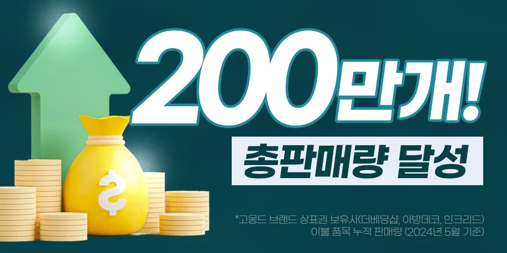 고몽드 그래핀솜 이불(봄, 가을, 겨울용)