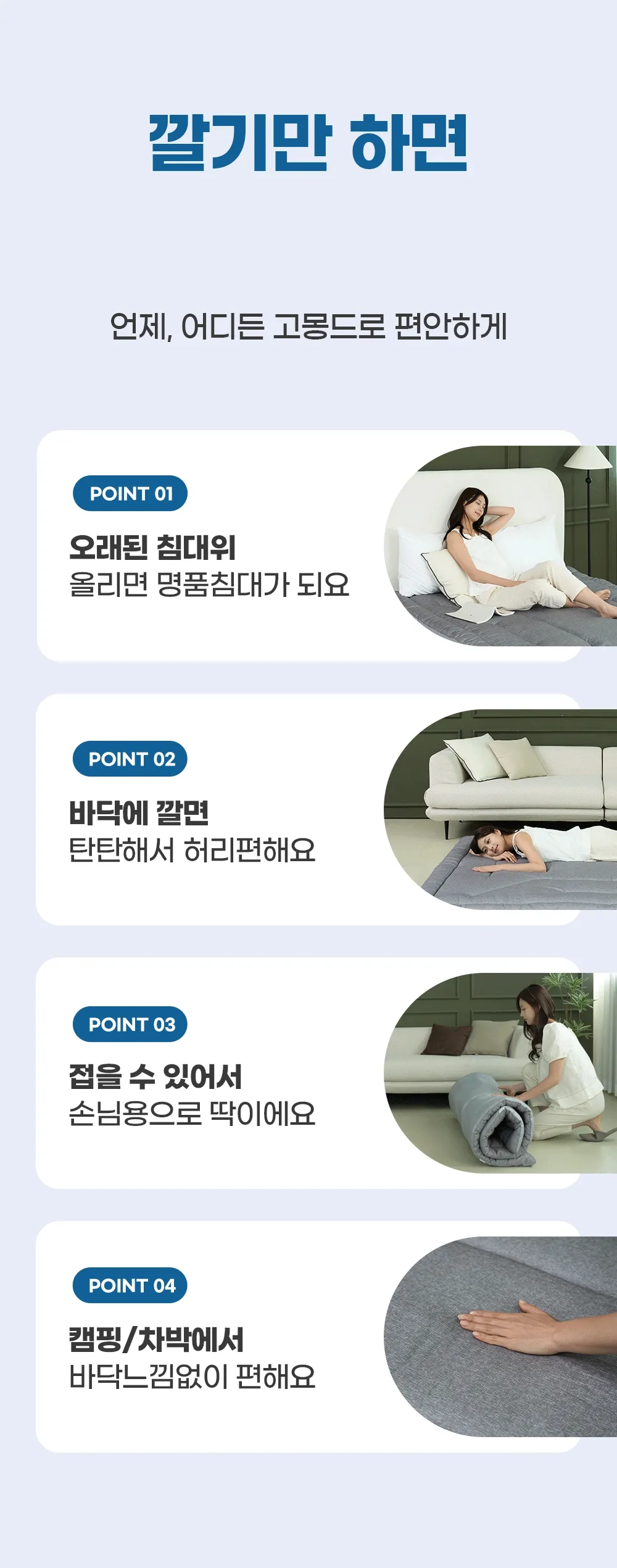 [159차 완판] 고몽드 침대용 토퍼 매트리스 - 허리 편한 침대용 토퍼 매트리스, 침대, 바닥, 거실, 원룸 등 어디서나