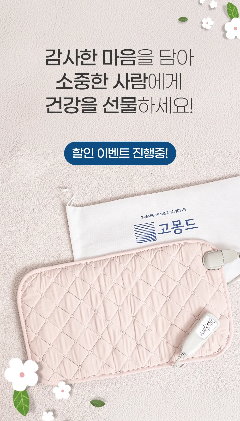 고몽드 여성용 찜질기 - 원적외선으로 몸 속까지 따뜻하게