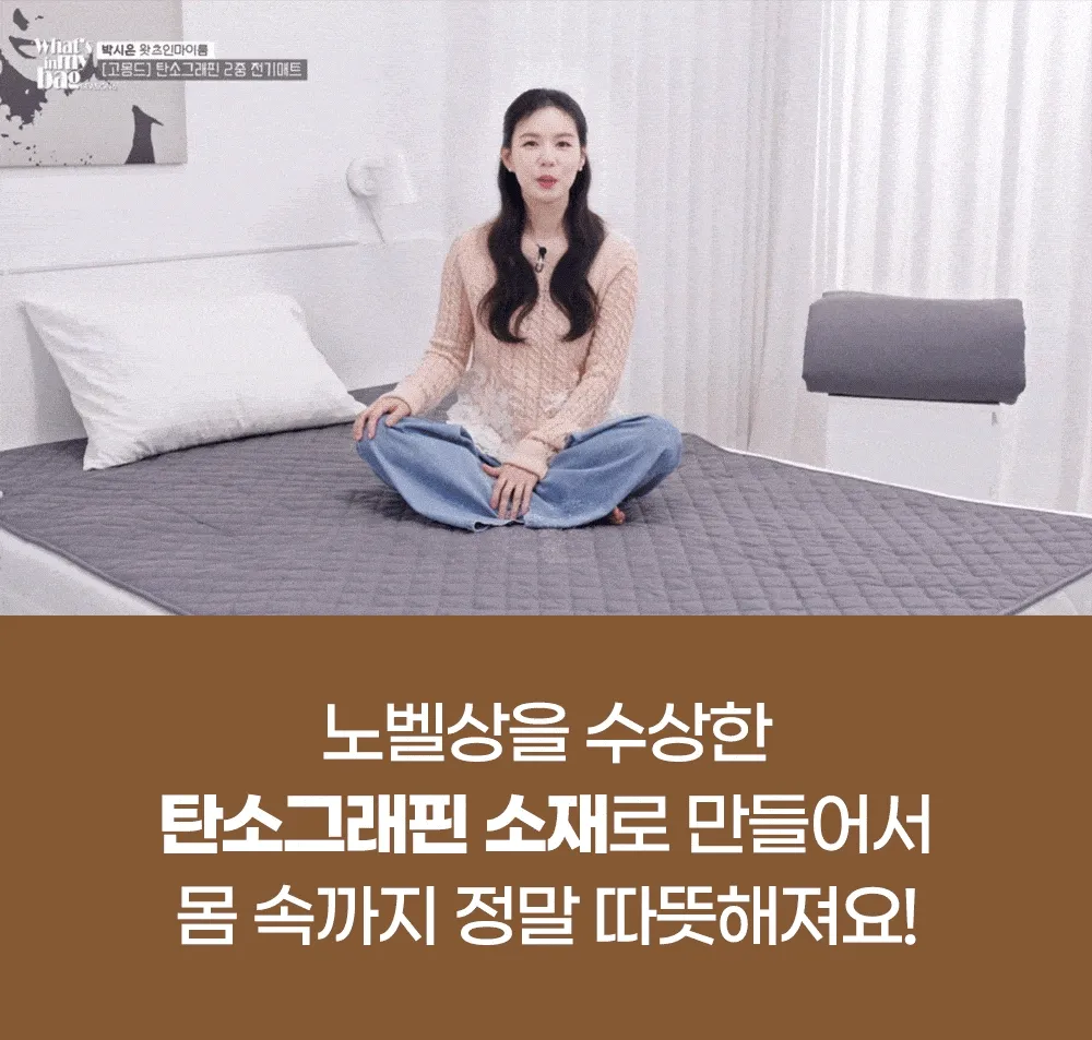 [159차 완판] 원적외선으로 더 따듯한 고몽드 탄소그래핀 2중 전기매트