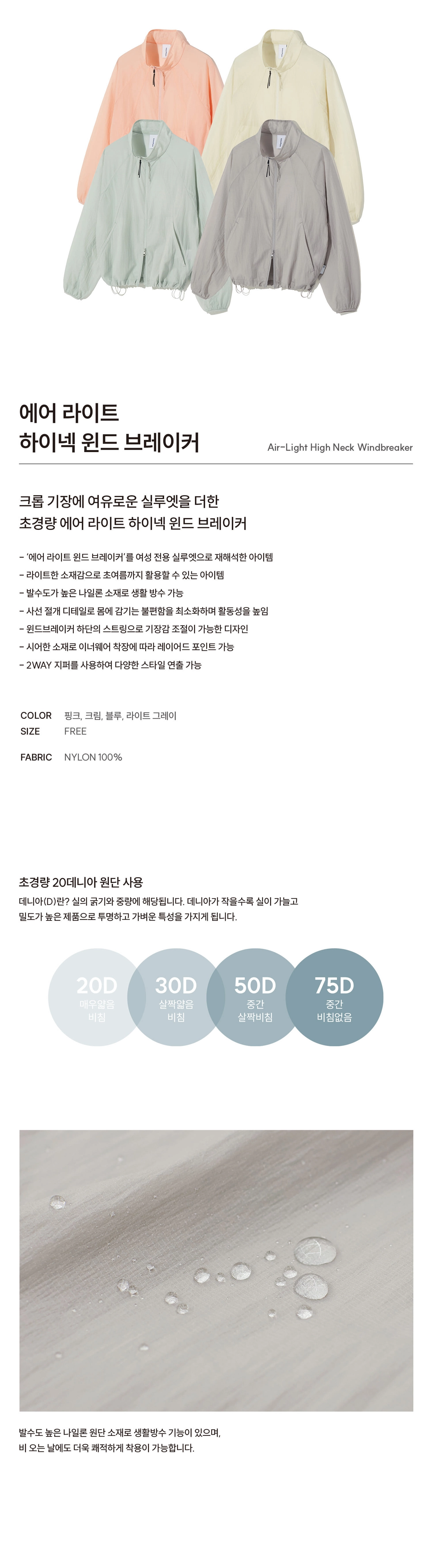 에어라이트 하이넥 윈드브레이커_크림