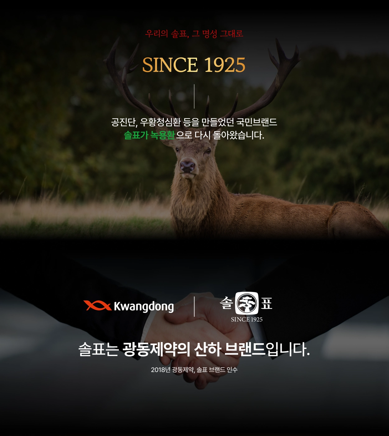 솔표 브랜드 스토리