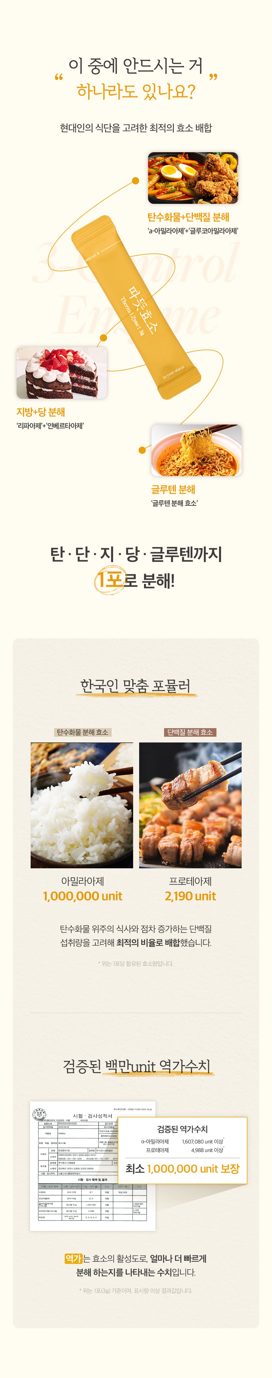 따뜻효소