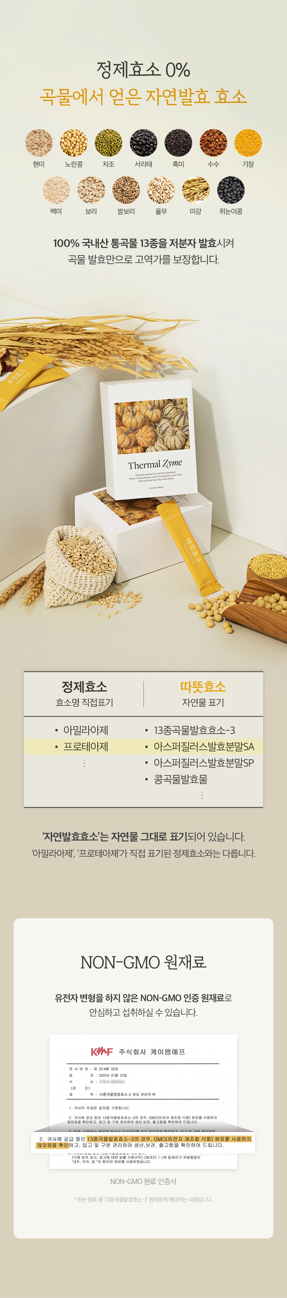 따뜻효소