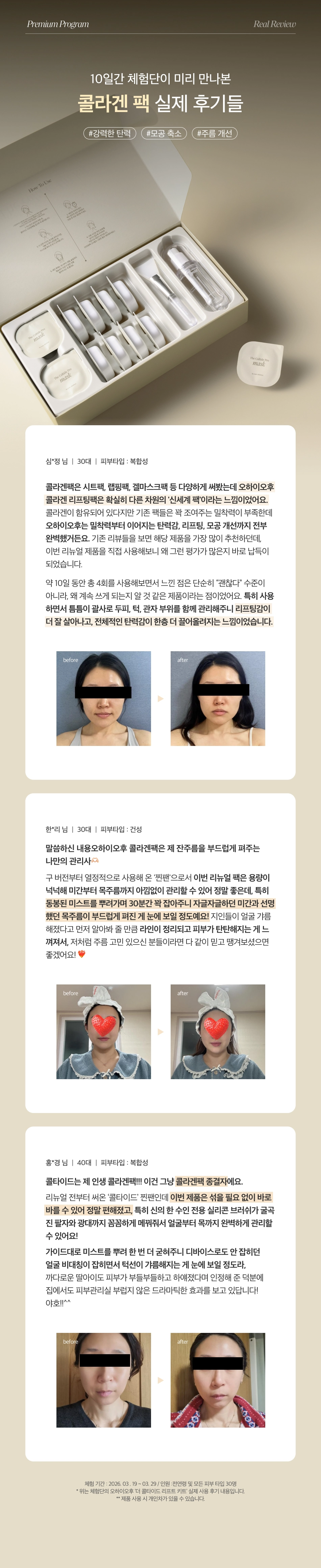 [올해 마지막] 더 콜타이드 리프트 키트/ 에센셜