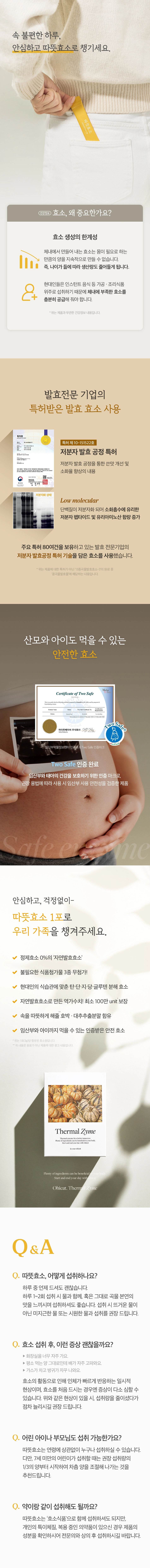 따뜻효소