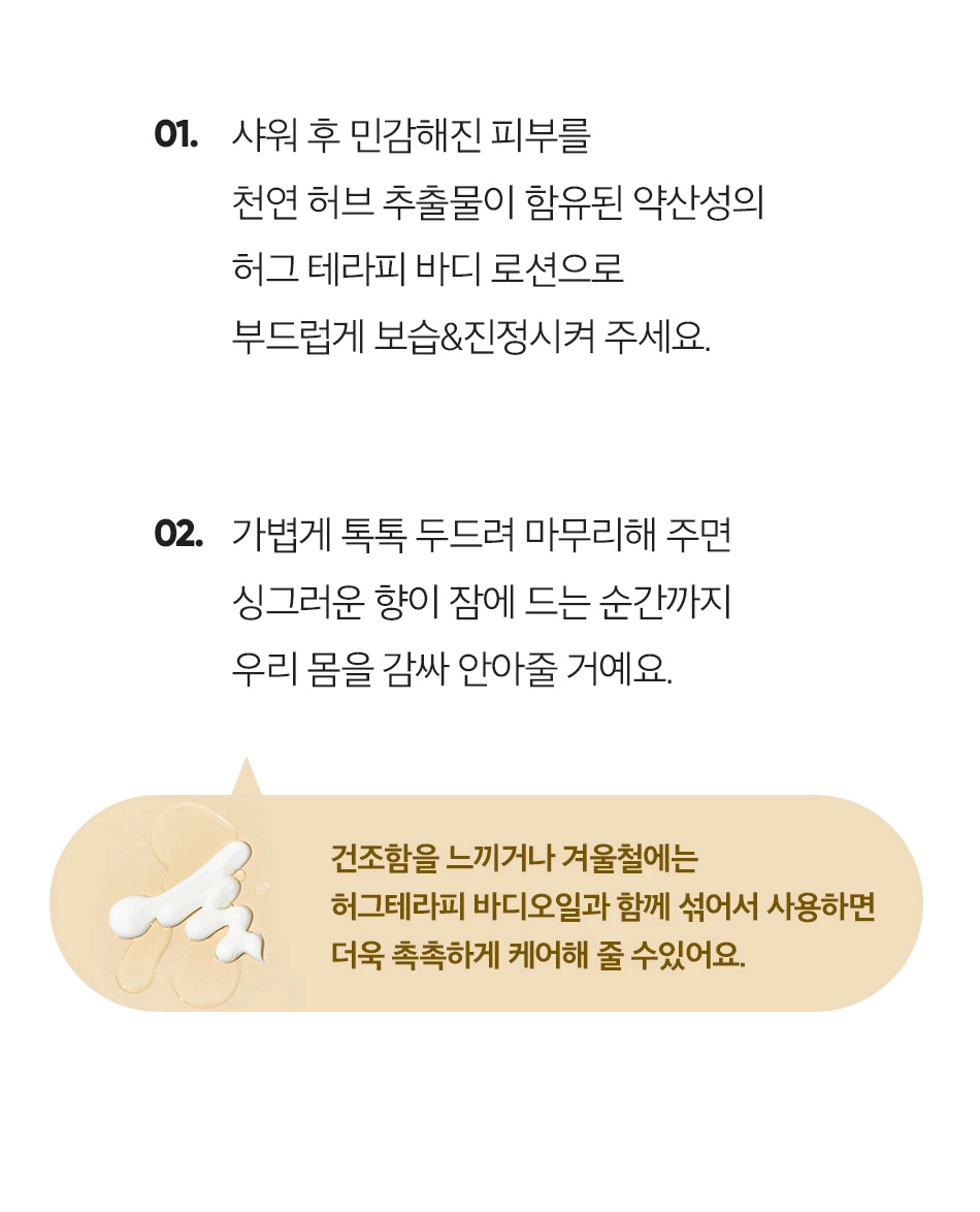 허그 테라피 바디 로션