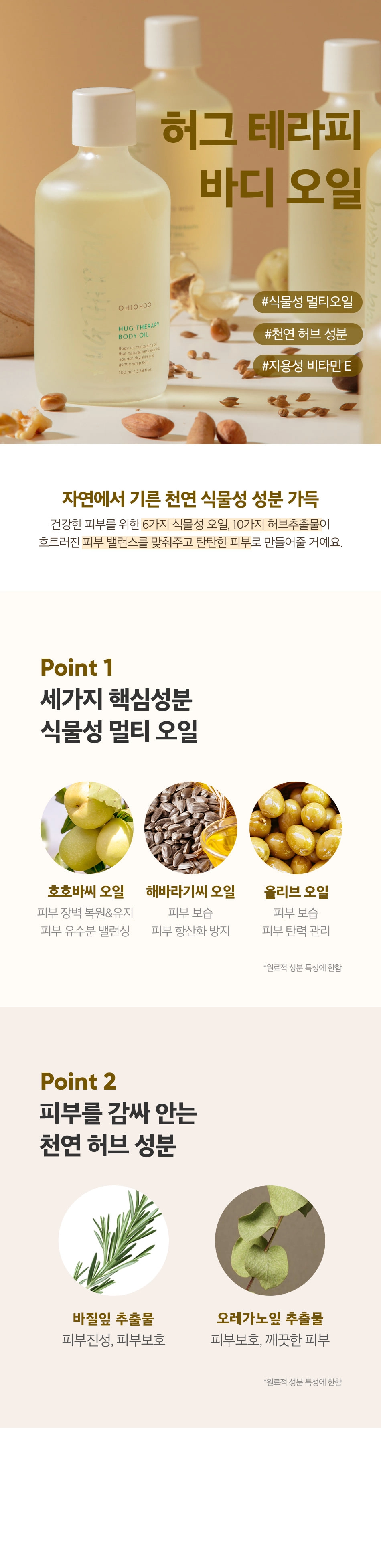 허그 테라피 바디 오일
