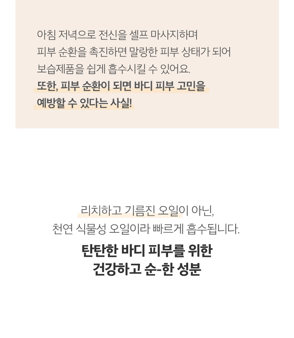 허그 테라피 바디 오일