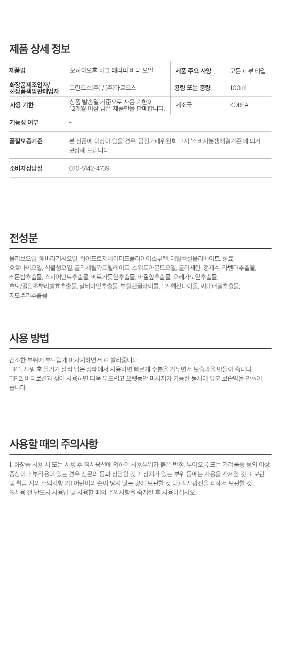 허그 테라피 바디 오일