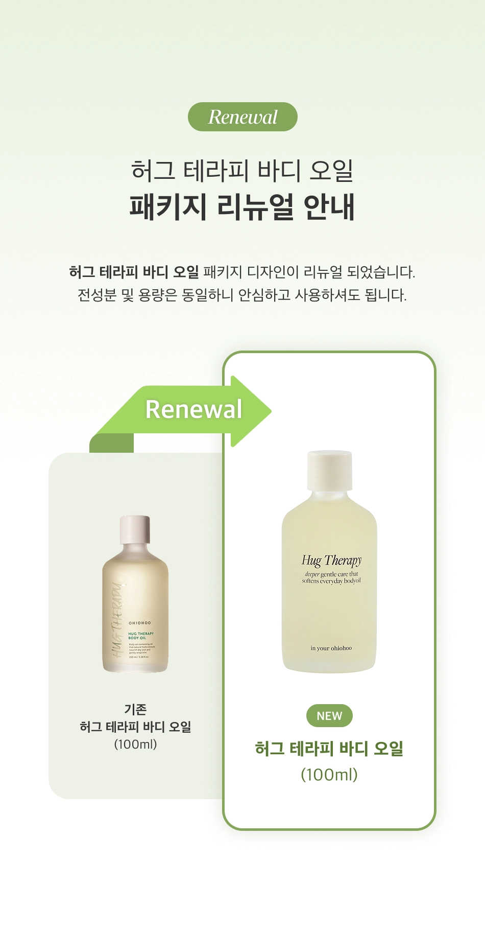 허그 테라피 바디 오일