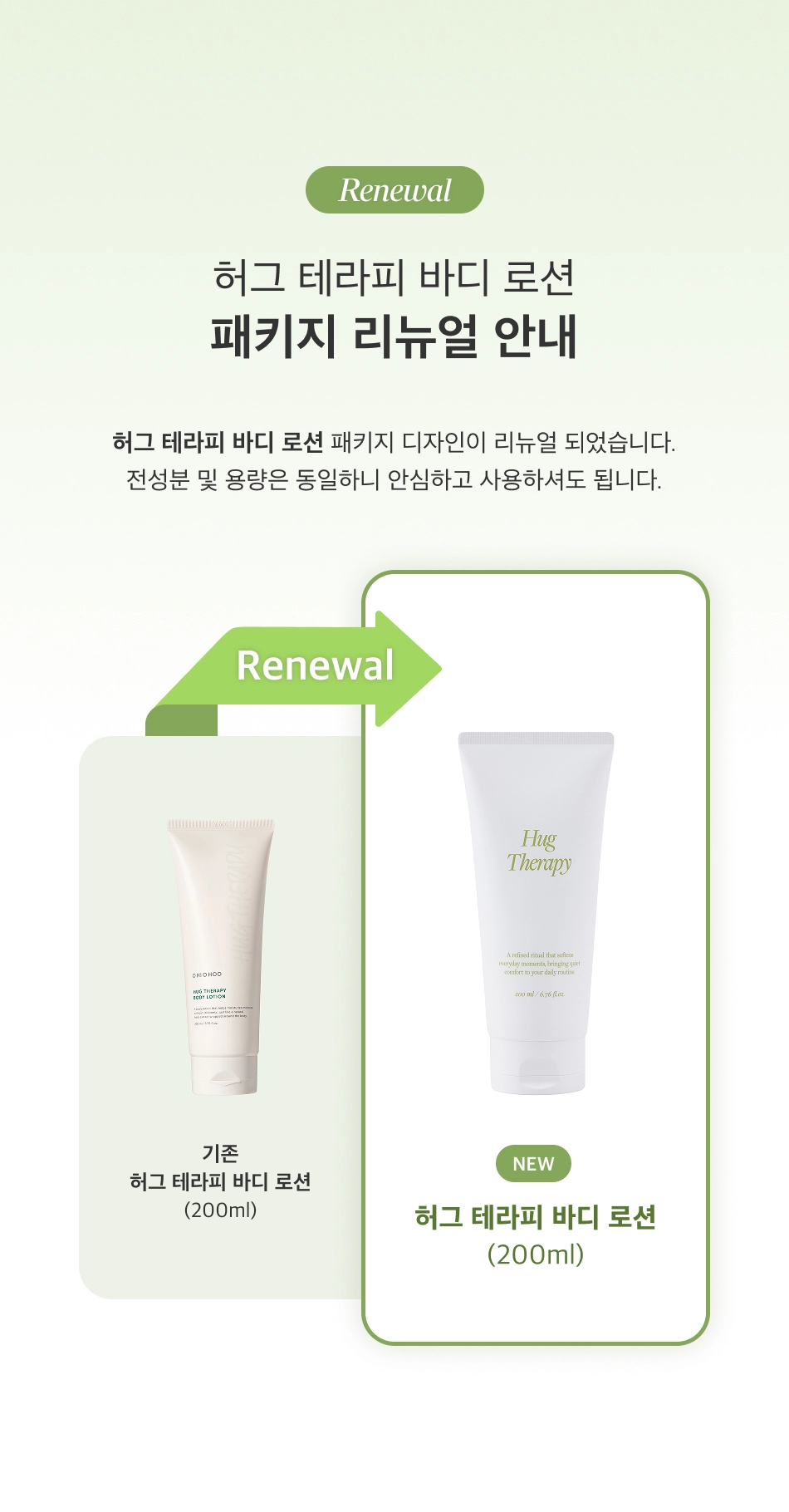 허그 테라피 바디 로션