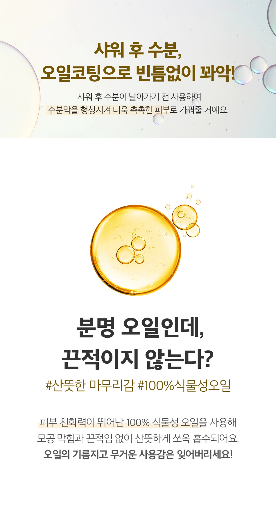 허그 테라피 바디 오일