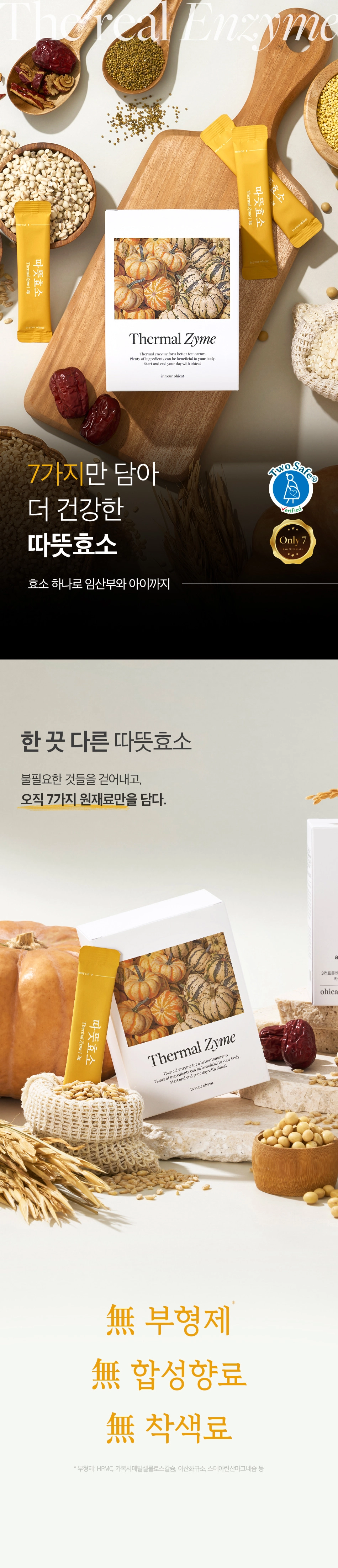 따뜻효소