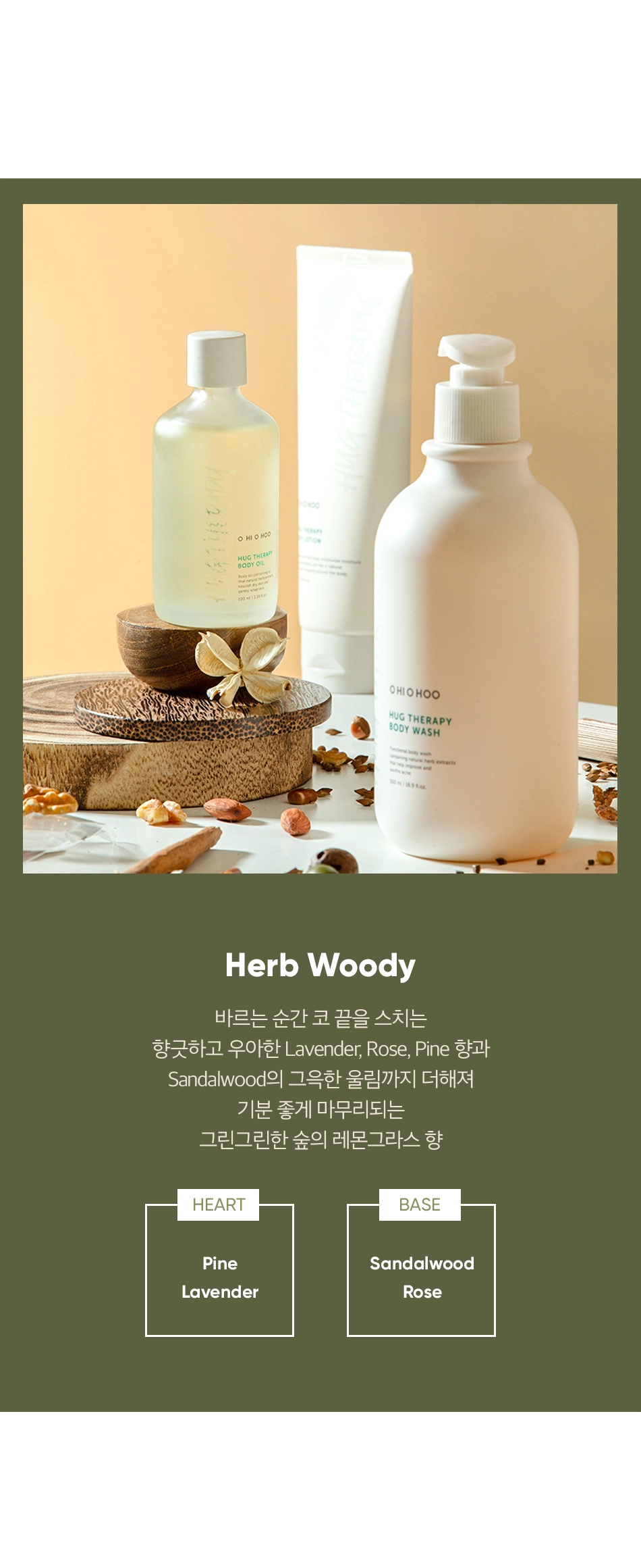 허그 테라피 바디 로션