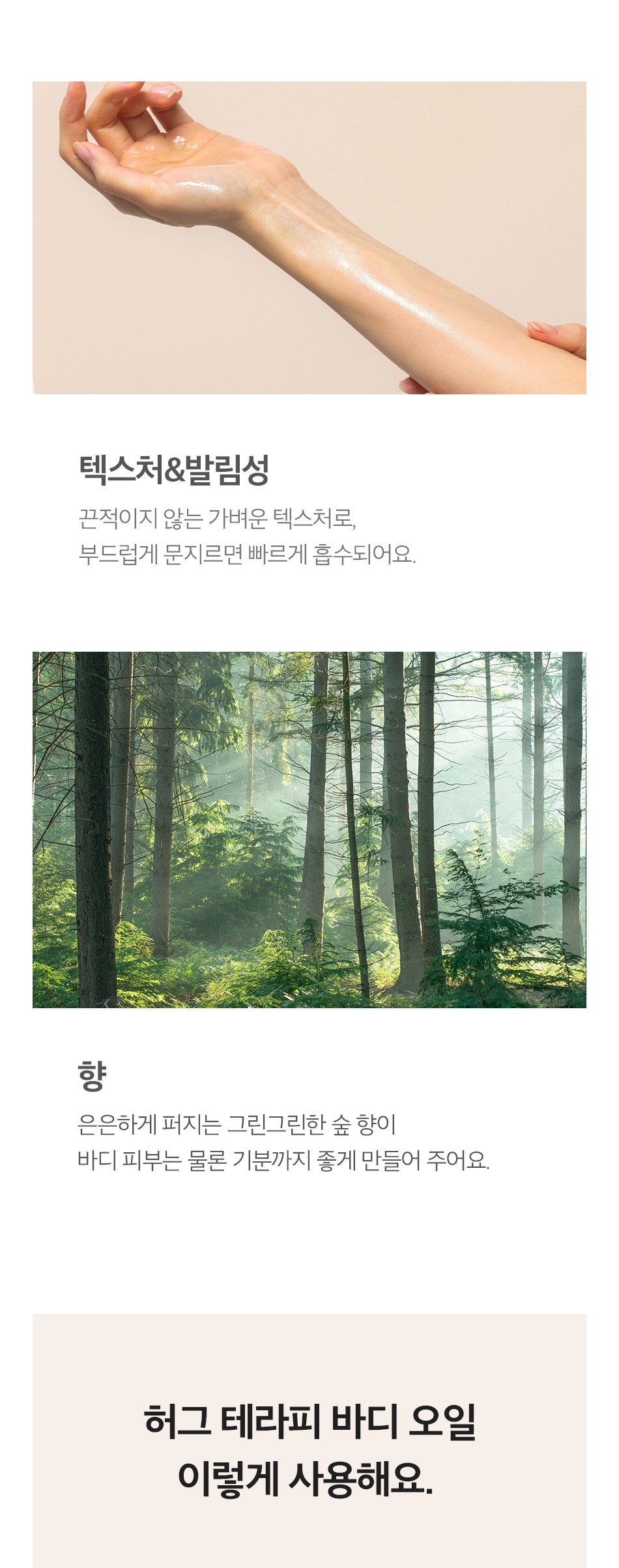 허그 테라피 바디 오일