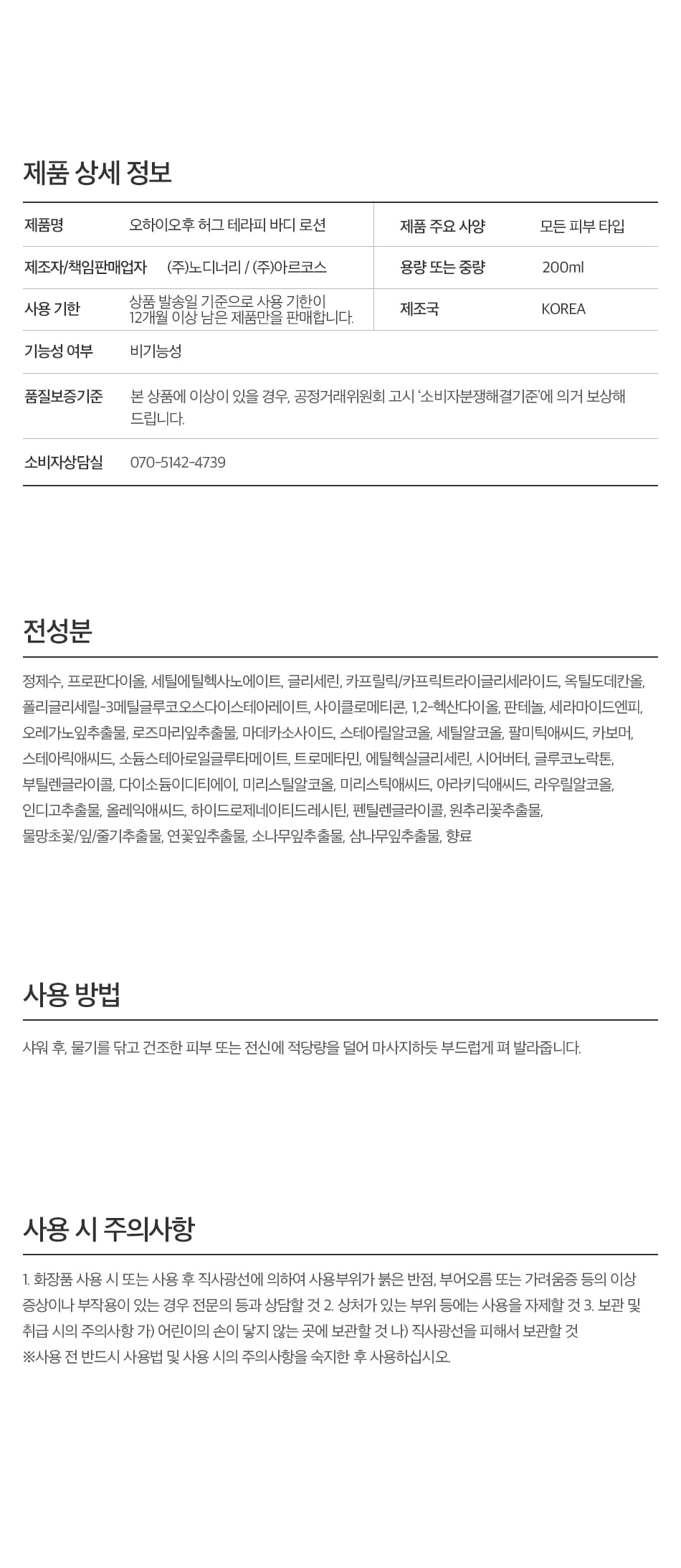 허그 테라피 바디 로션