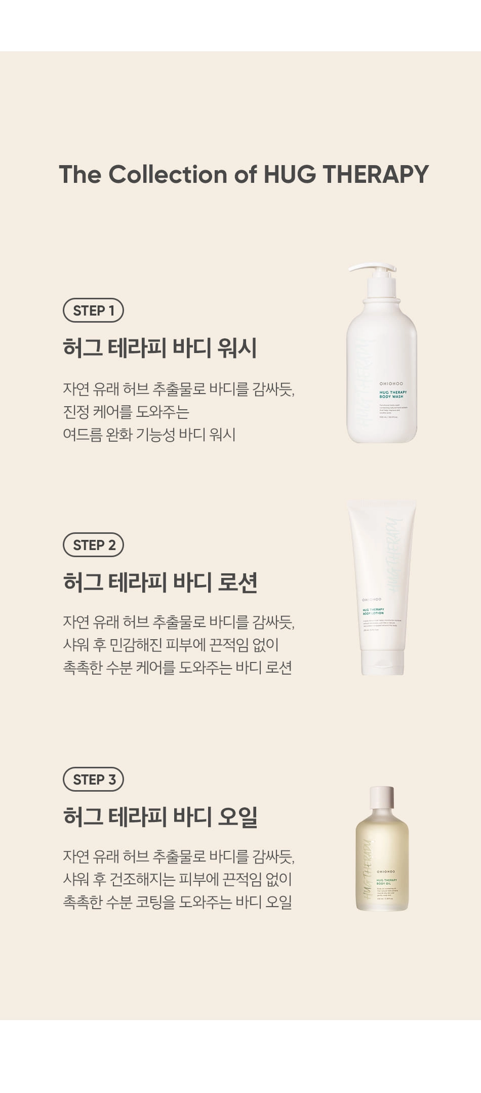 허그 테라피 바디 로션
