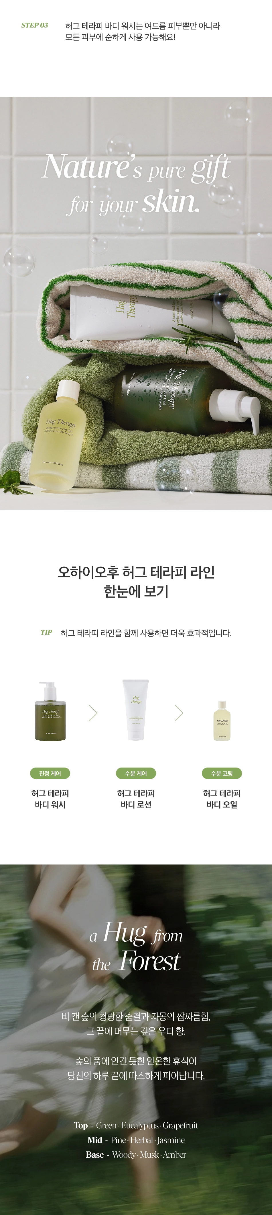 허그 테라피 바디 워시